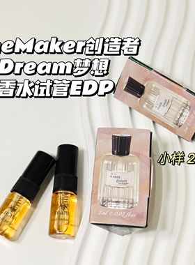 香草冰淇淋！TheMaker创造者▲Dream梦想edp小众宝藏中性香水香甜