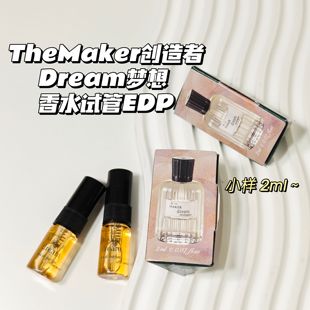 香草冰淇淋！TheMaker创造者▲Dream梦想edp小众宝藏中性香水香甜