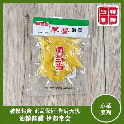 响当当泡菜萝卜干菜芯