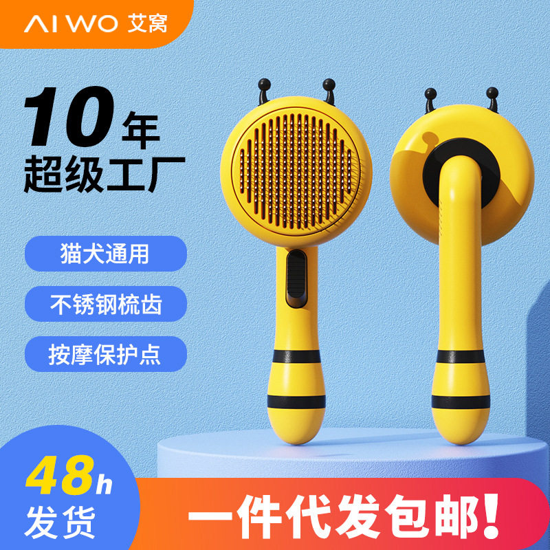 AIWO宠物梳子小蜜蜂针梳猫猫狗狗除毛神器除浮毛宠物清洁用品批发