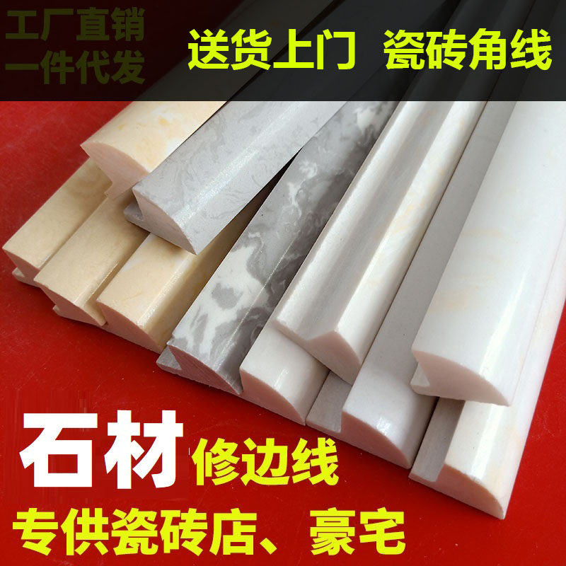 石材实心瓷砖阳角线通体岗石修边线客厅厨房卫生间转角收边护墙角