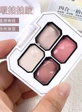 彩绘拍拍胶高饱和遮盖游离线四宫格固态腮红渐变甲油胶美甲店专用