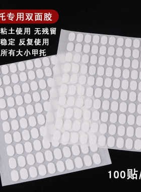 美甲托专用双面胶强力纳米透明胶