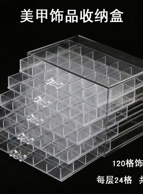 亚克力饰品盒钻盒抽屉盒美甲钻饰品分类桌面工具笔收纳盒子首饰盒