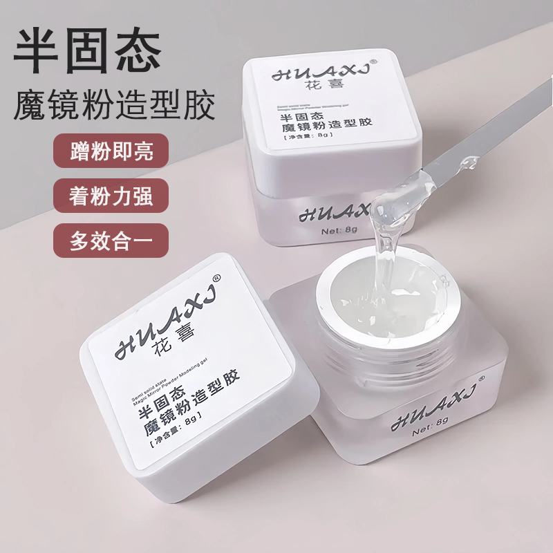 日式半固态魔镜粉造型胶美甲塑型