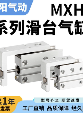 精密导轨滑台气缸MXH/HLH6/10/16/20-5/10/15/20/25/30/40/60Z