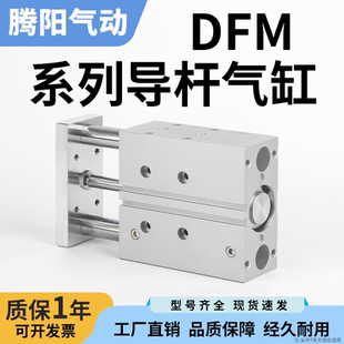 DFM三轴导向杆气缸DFM-12-16-20-25-32-40-50-80-100-B-P-A-GF-KF