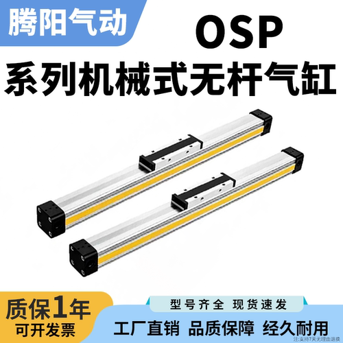 腾阳气动OSP无杆气缸工厂直销