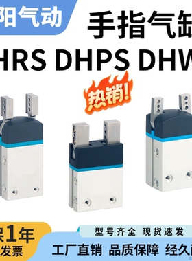 夹爪手指气缸DHWS/HGP/DHRS/DHPS-6-10-16-20-25-35-40-A-P-NC/O