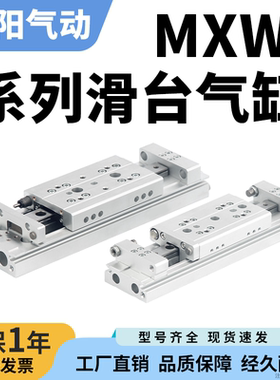 精密滑台气缸MXW8/12/16/20/25-50/75/100/125/150/200-300B-M9BV