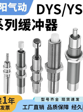 油压液压系列缓冲器DYSC-8-8-Y1F DYSS-5-5-Y1F DYSD-12-12-Y1F