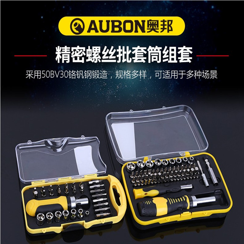 正品奥帮螺丝刀套装螺丝批组套1/4套筒批头起子拆机维修工具组合