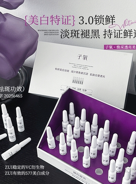 （色素分解液）子氧焕采透亮美肌色素溶解液提亮肤色改善暗沉批发
