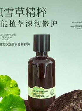 子氧正品雪草舒颜润养精粹液