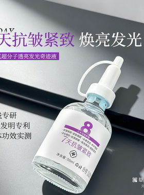 （拍1发3）子氧超分子透亮发光奇迹精华液 补水保湿 白白液