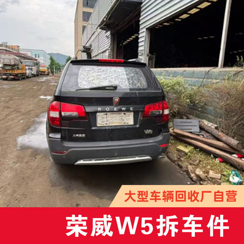 适用于荣威W5配件大全压缩机左前右车门拆车件叶子板机盖大灯仪表