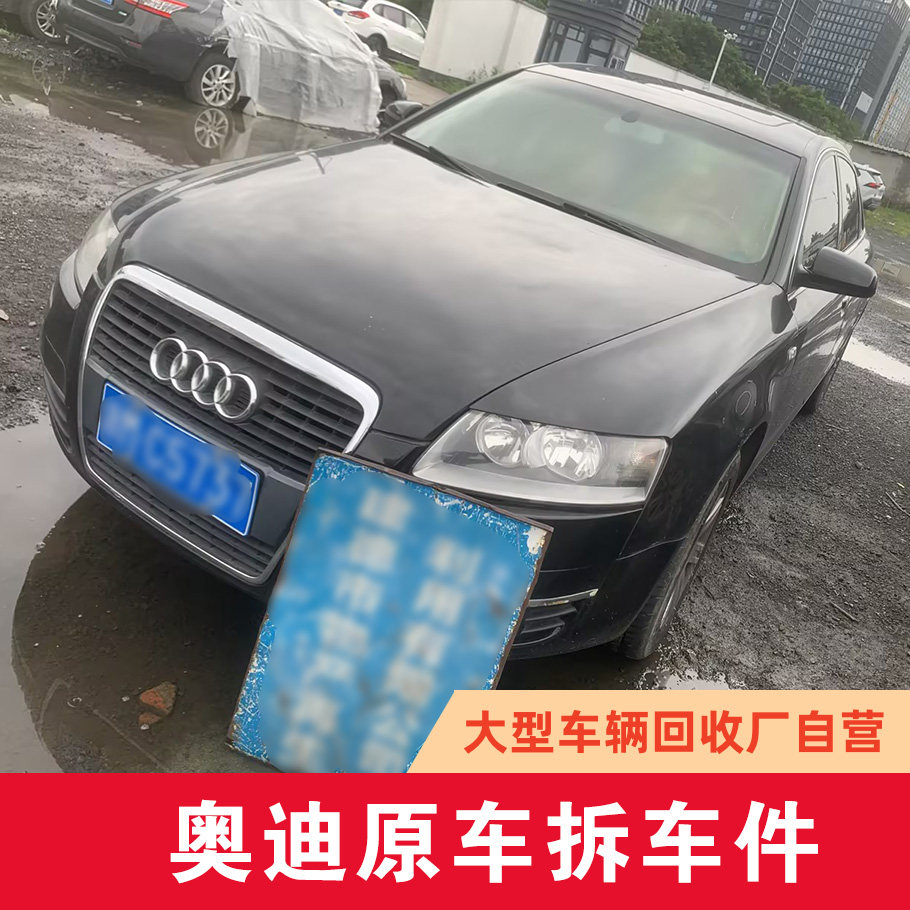 适配奥迪 A6 LC6 05-