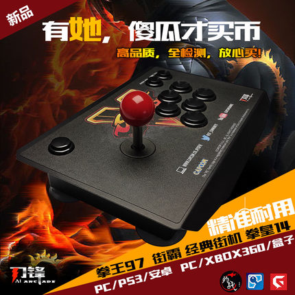 四通游艺 PC/PS3/XBOX360/安手机多平台使用街机格斗游戏拳皇摇杆