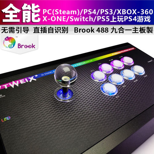X3多平台使用全能摇杆PS4/PS5