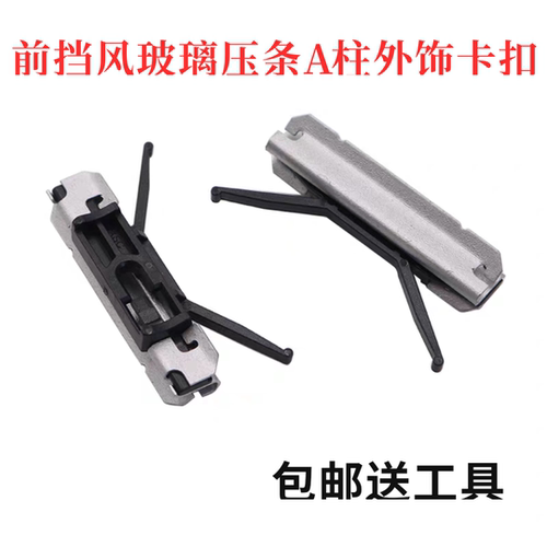 适配宝马5系3系X5X6 E70E71E46E72前挡风玻璃压条A柱外饰卡扣