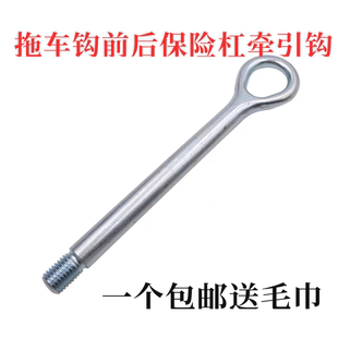 适配红旗EQM5 EHS3 H7 HS7拖车钩前后保险杠牵引钩