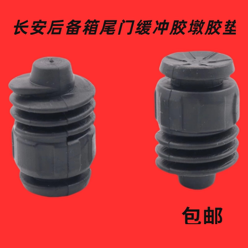 适用于长安CS35PLUSCS55CS75CS85后备箱后尾门缓冲胶墩胶垫
