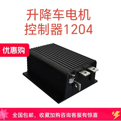 电机控制器1204M-4201驱动器鼎力星邦吉尼等通用剪叉车升降机高空