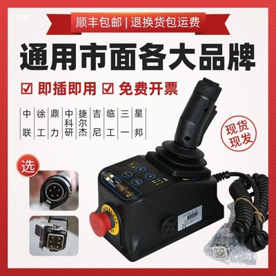 自行走升降机通用上控手柄登高车配件大全鼎力临工中联徐工控制器