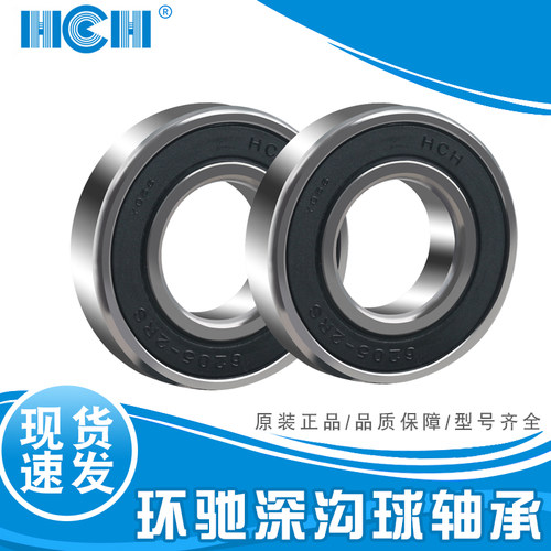 HCH太平洋环驰轴承6207 6208 6209 6210 6211 6212 6213 6214-2RS