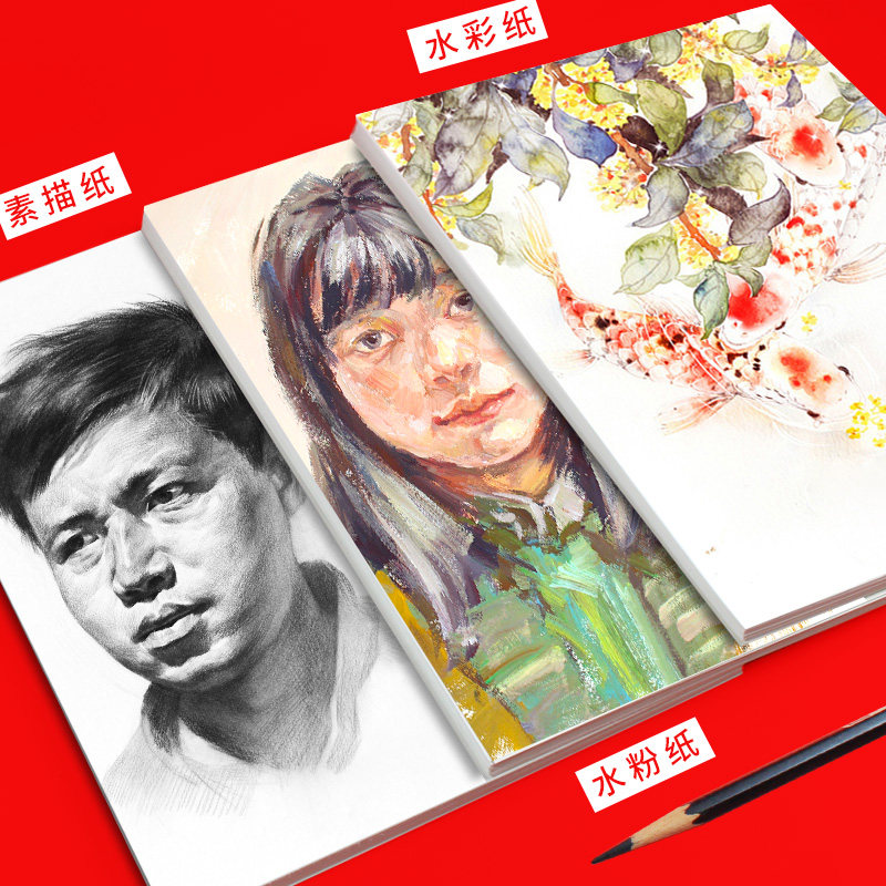4开8开水粉纸素描纸 素描水粉水彩纸绘画专业纸铅画纸绘图绘画纸