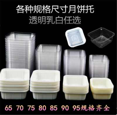 月饼托蛋黄酥中秋透明塑料包装盒