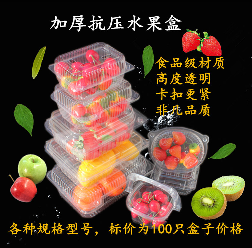 一次性水果包装盒子透明塑料果蔬