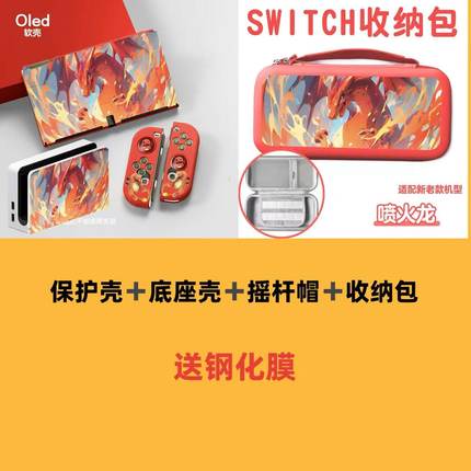 switch oled保护套收纳包保护壳switch便携整理包组合套装宝可梦