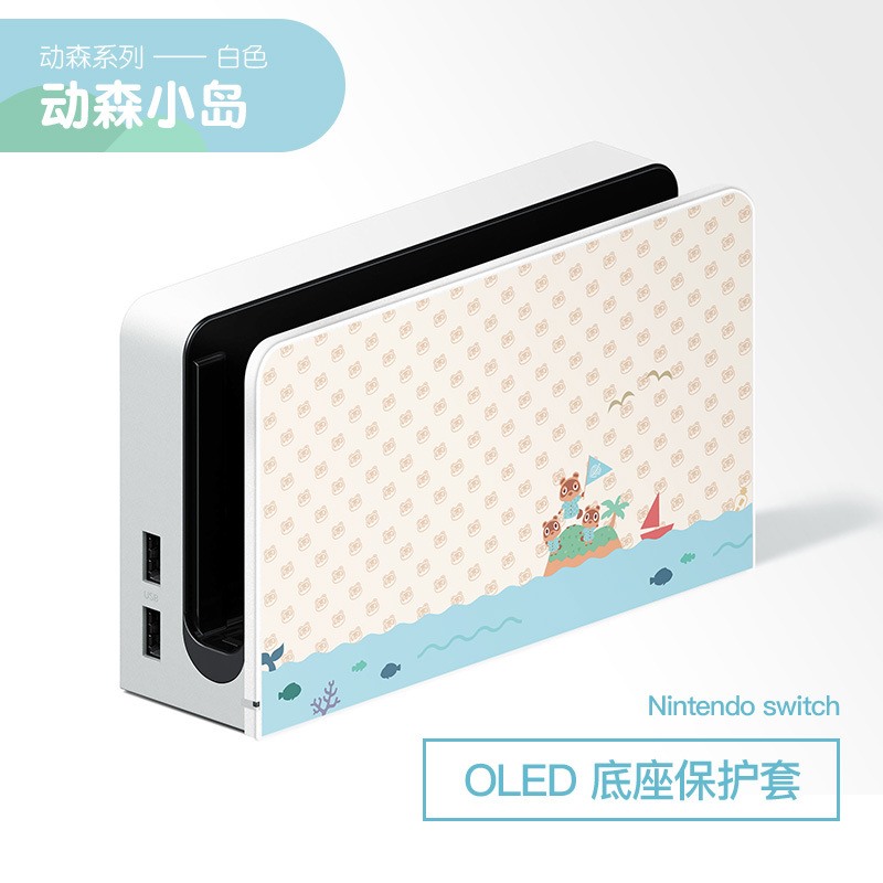 任天堂switch oled底座保护壳动物之森PC硬壳TV座壳基座壳ns