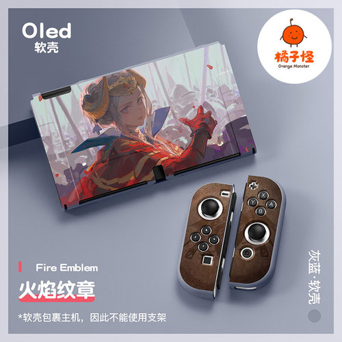 switcholed分体磨砂软壳