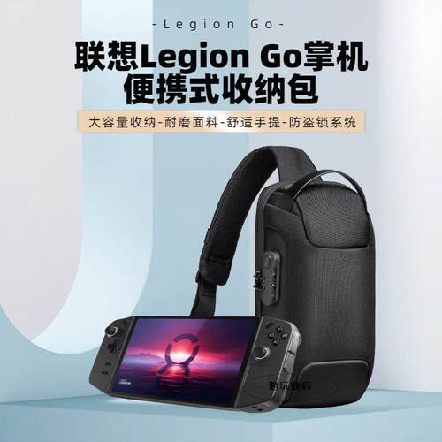 联想LegionGo掌机背包收纳包