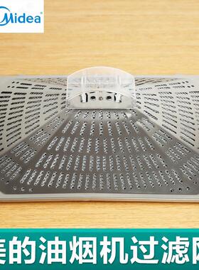 美的CXW-200-DT19 美的CXW-200-DT17A 抽烟机过滤网油网 网罩