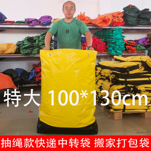 快递中转袋打包袋物流编织袋加大加厚搬家收纳大袋子防水耐磨大袋