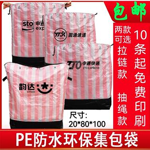 快递中转集保袋中通圆通申通韵达通用快递搬家打包行李环保打包袋