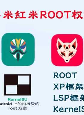 小米12S11U红米note10pro刷机k50K40k30升级10A救砖root面具 黑鲨