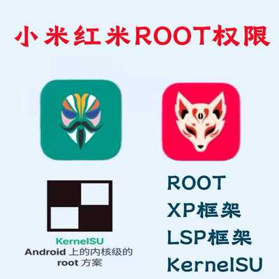红米root黑鲨小米10远程升级降级