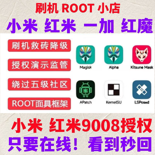 红米K50 k50pro note13 K40 小米10 10S刷机 降级 root面具黑鲨BL