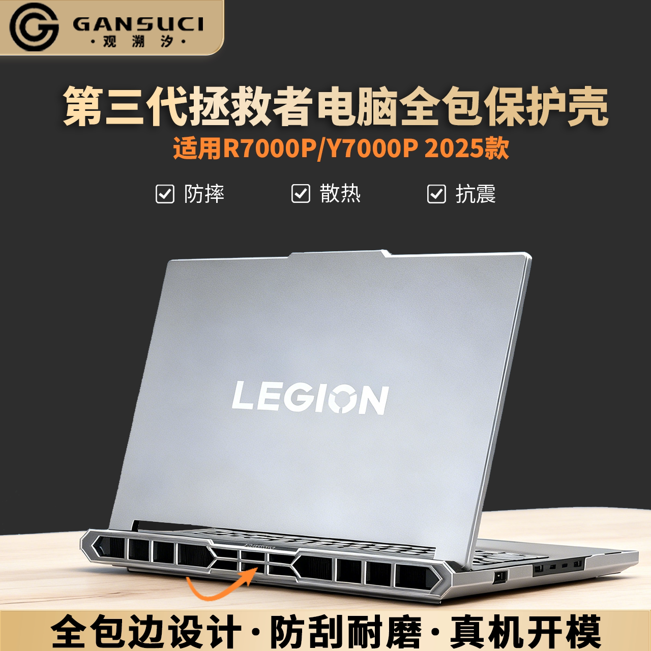 适用联想拯救者笔记本电脑保护壳图片