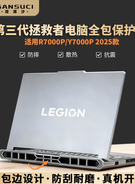 适用联想拯救者笔记本电脑保护壳
