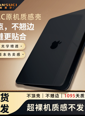 【GANSUCI观溯汐】适用2025款proM5苹果笔记本电脑不翘极晶透M4保护壳15M1全包14.2寸超薄13寸pro超薄保护套