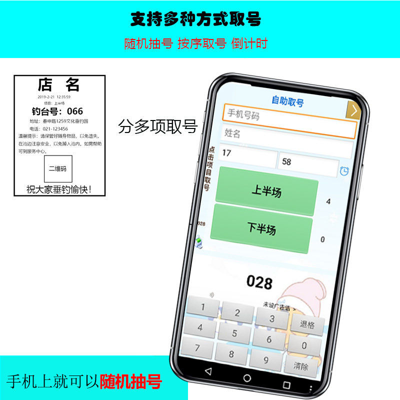 随机抽号机取票机叫号机