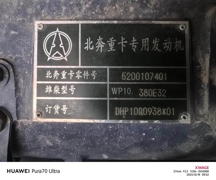 1月8日阿拉善盟北奔2358自卸车网络拍卖公告