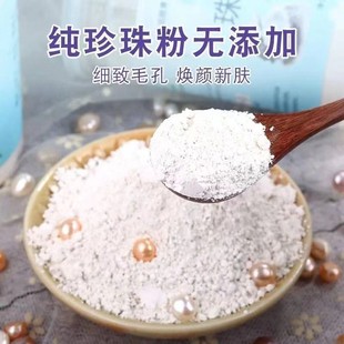 纯珍珠粉面膜粉天然正品女可食用外用美斑现磨祛白痘淡身体用内服