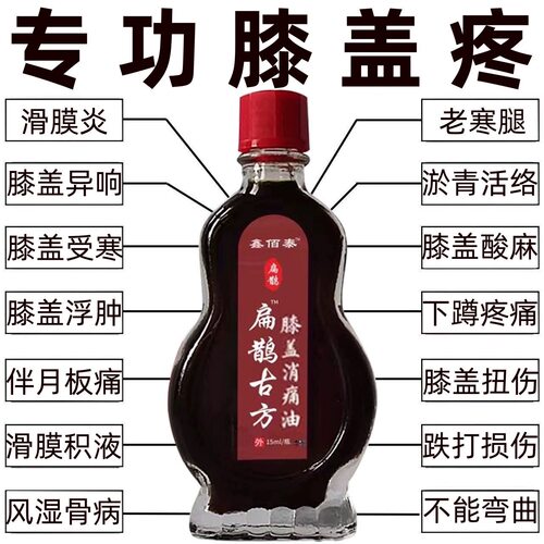 【膝盖消痛油】膝盖痛半月板损伤滑膜炎风湿骨痛关节疼痛积液骨刺