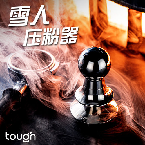 顽固咖啡雪人恒击恒力压粉器粉锤